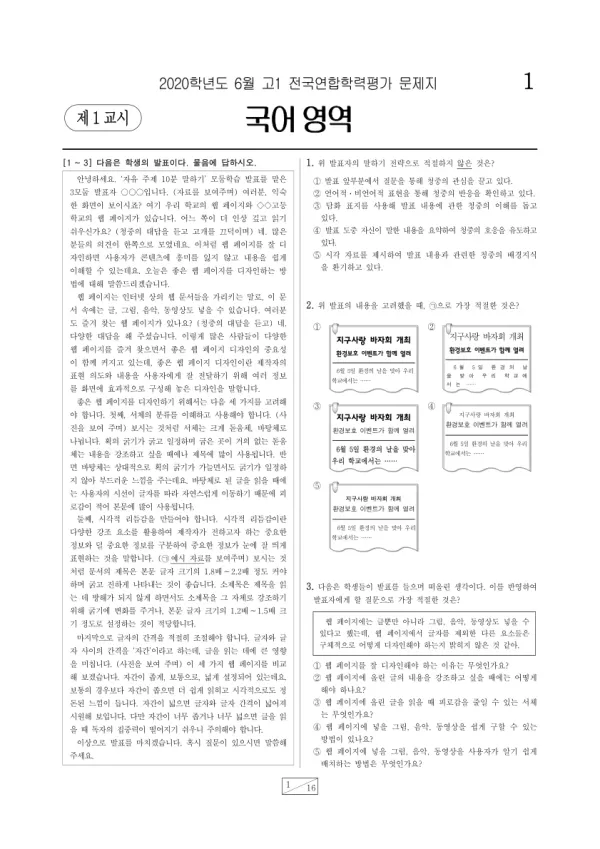 2020년 6월 고1 국어