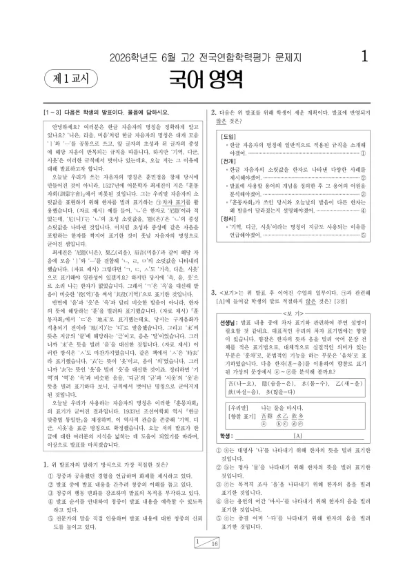 2026년 고2 6월 학평(부산) 국어