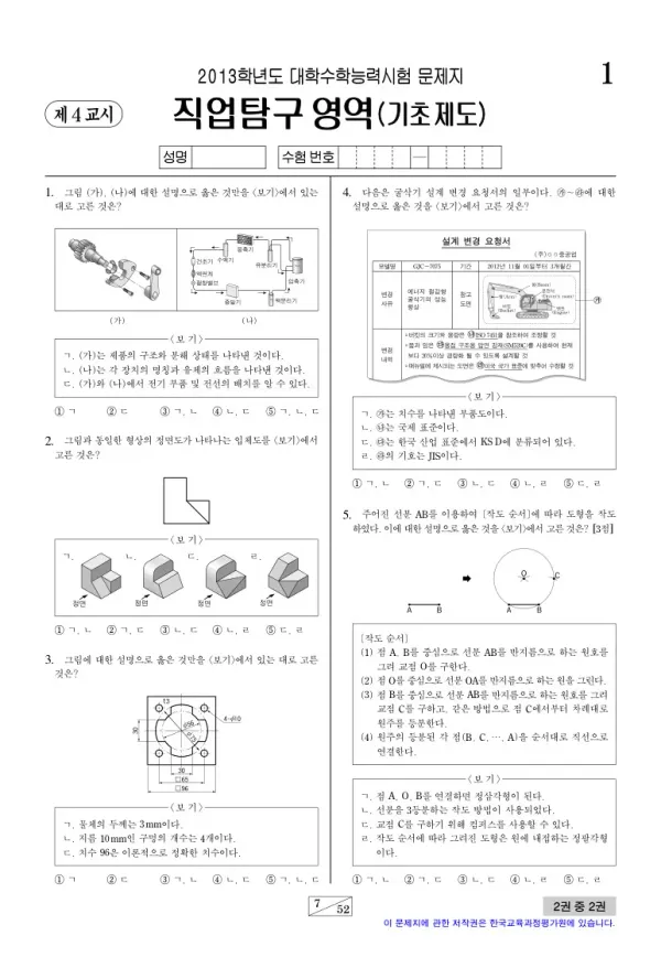 2013학년도 수능 기초제도