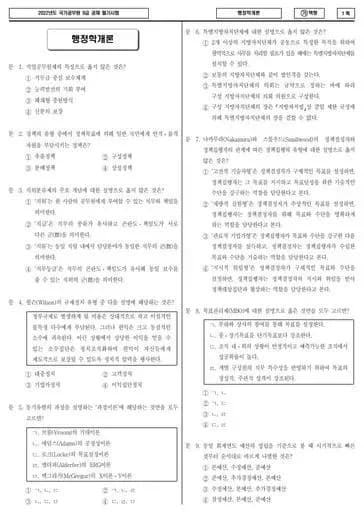 2022년 국가공무원 9급 행정학개론 (가)
