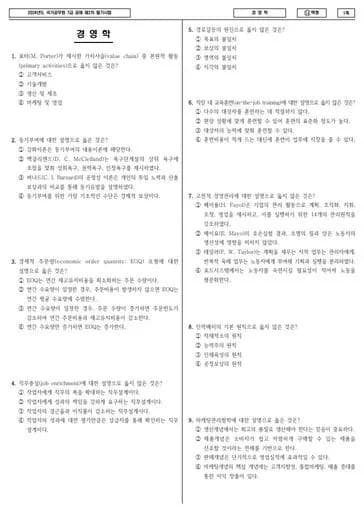 2024년 국가공무원 7급 2차 경영학 (나) 썸네일 이미지