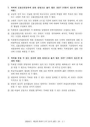 2024년 제61회 변리사 1차 산업재산권법