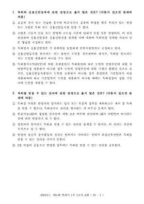 2024년 제61회 변리사 1차 산업재산권법 썸네일 이미지