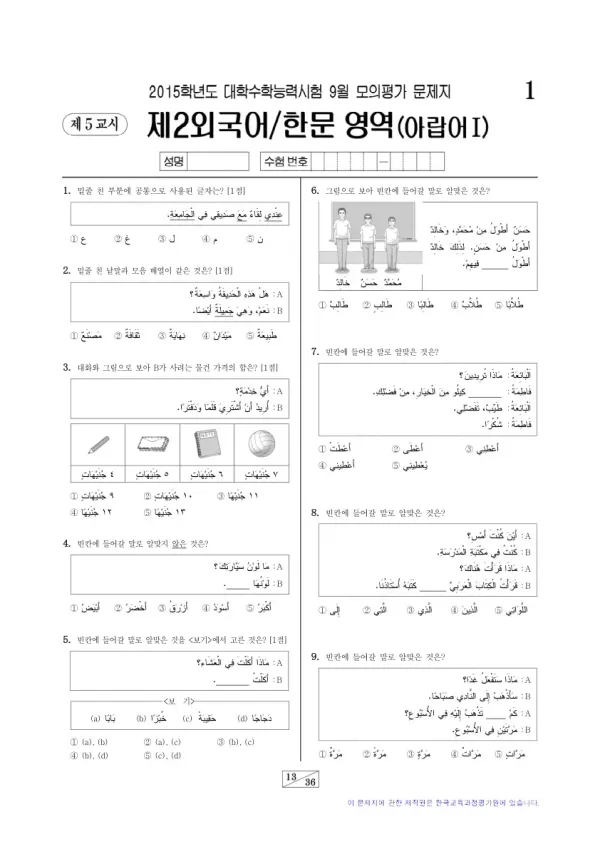 2015학년도 9월 모평(평가원) 아랍어I