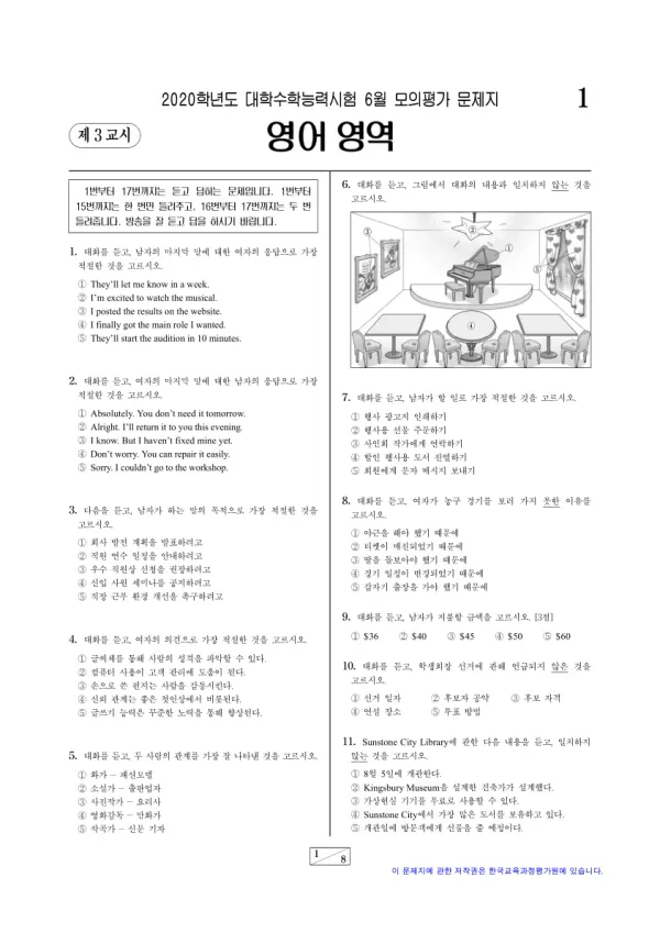 2020년 6월 고3 영어