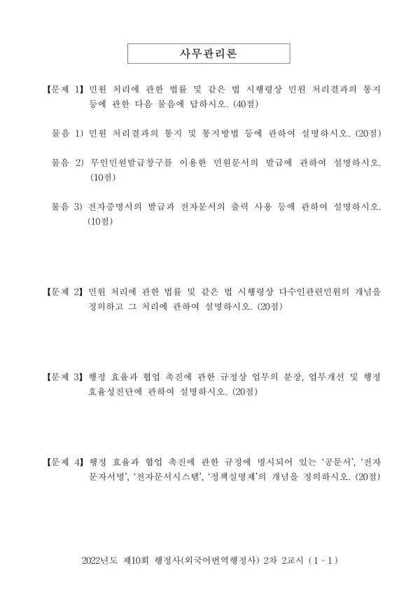 2022년도 제10회 행정사(외국어번역행정사) 2차 2교시
