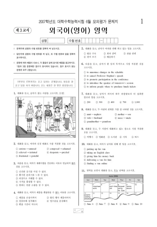 2007학년도 6월 모평(평가원) 외국어