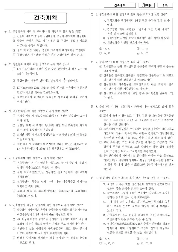 2018년 국가공무원 9급 건축계획 (다)