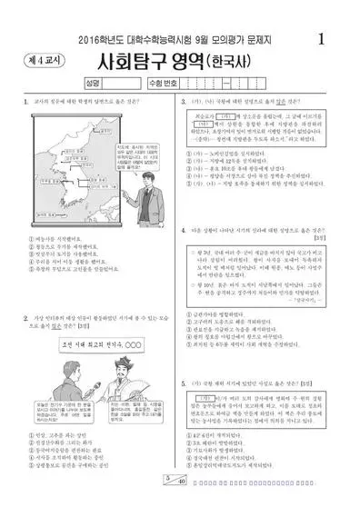 2016년 9월 고3 한국사