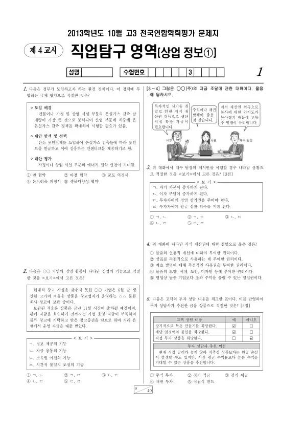 2013년 10월 고3 학평(서울) 상업정보①