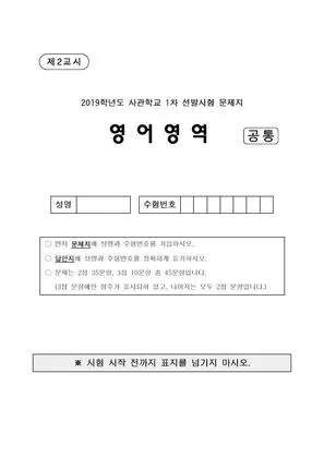 2019년 사관학교 영어