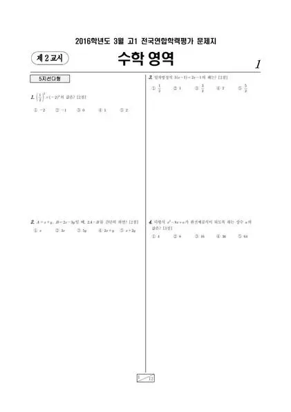 2016년 3월 고1 수학