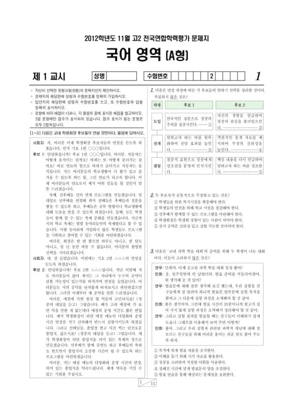 2012년 11월 고2 학평(경기) 국어A형