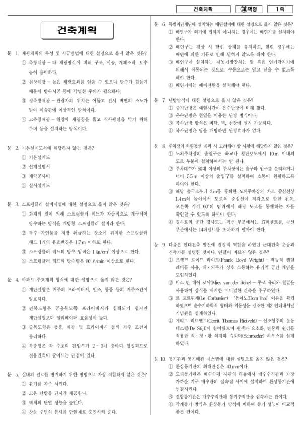 2013년 국가공무원 9급 건축계획 (재)