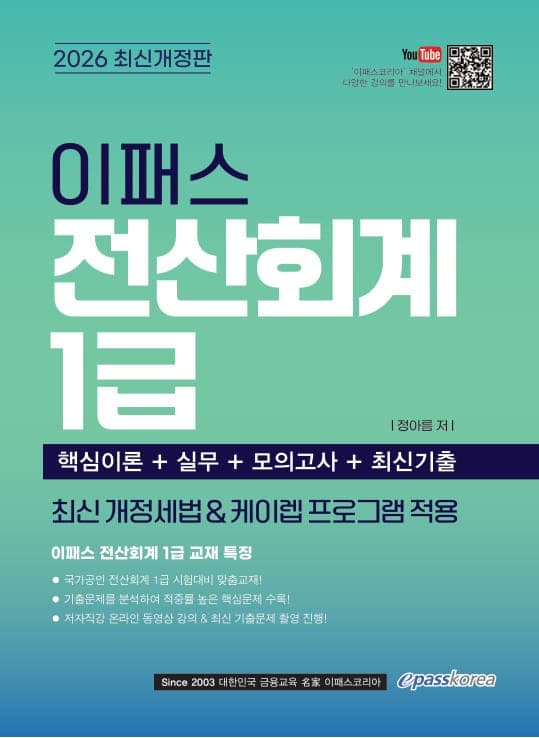2026 전산회계 1급