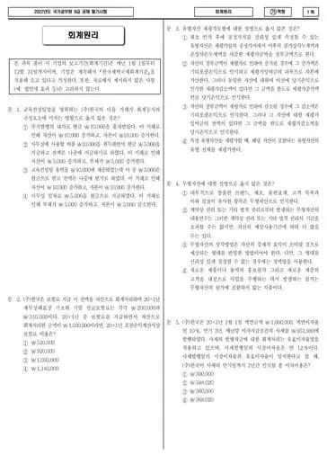 2022년 국가공무원 9급 회계원리 (가)
