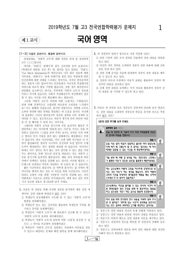 2019년 7월 고3 학평(인천) 국어