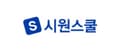 시원스쿨