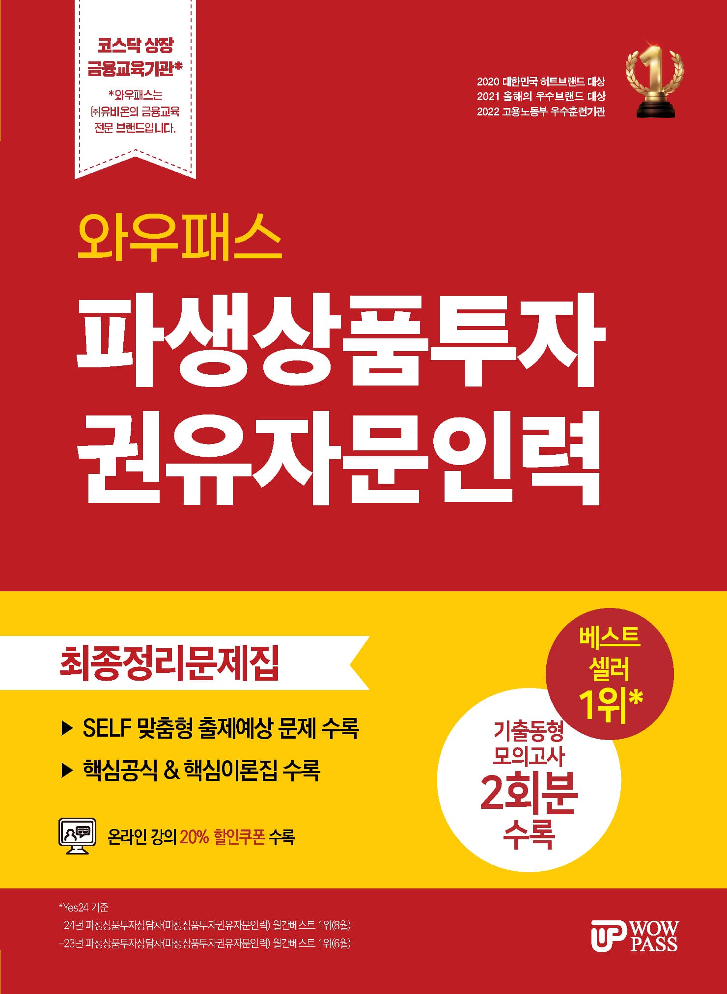 파생상품투자권유자문인력 최종정리문제집 이미지