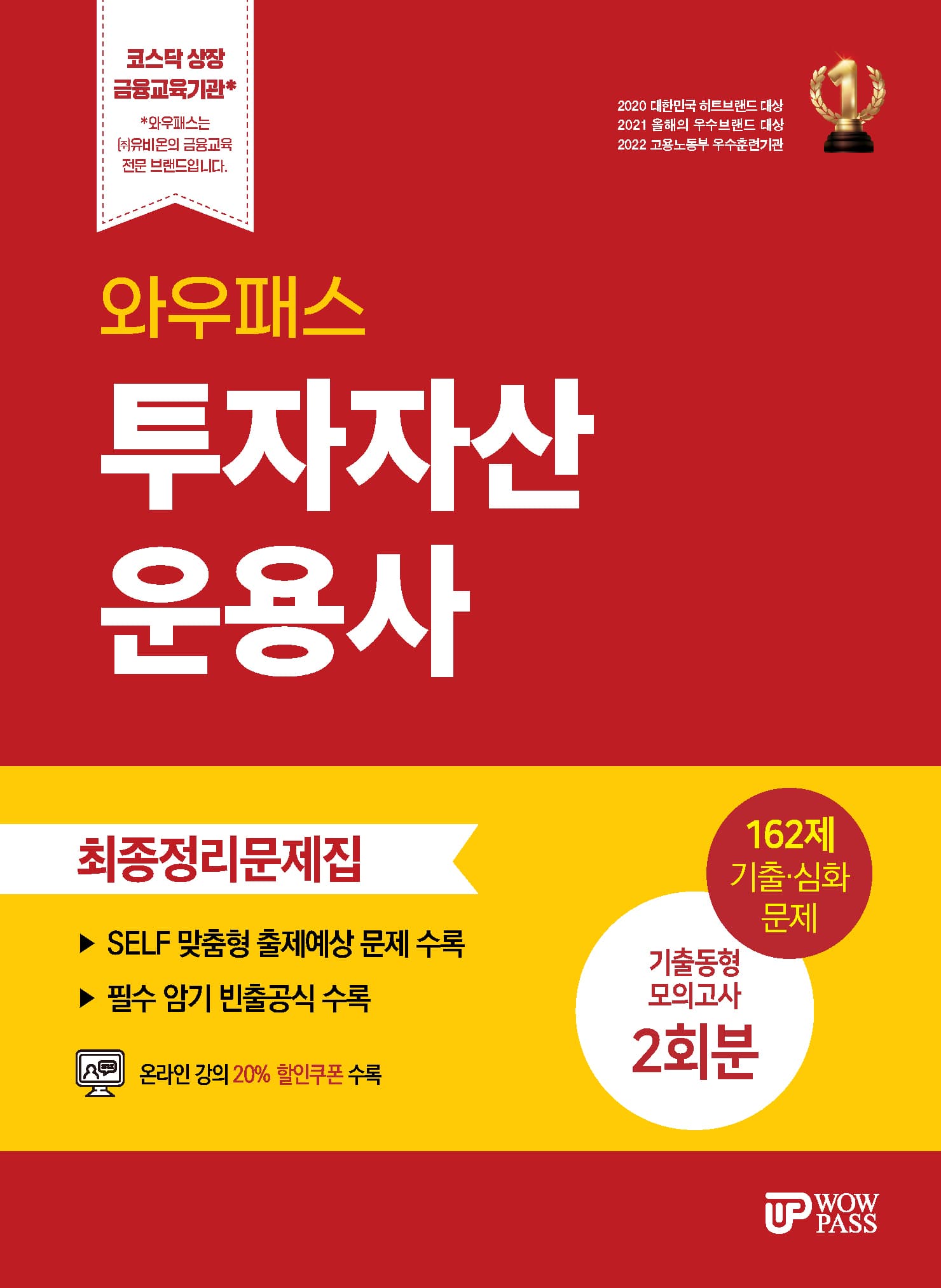 투자자산운용사 최종정리문제집 이미지