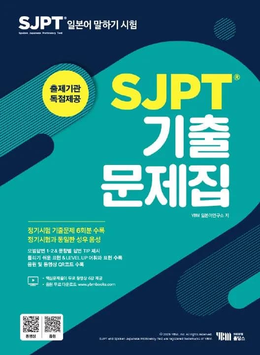 SJPT 기출문제집