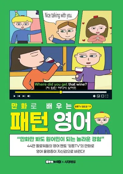 만화로 배우는 패턴 영어  이미지