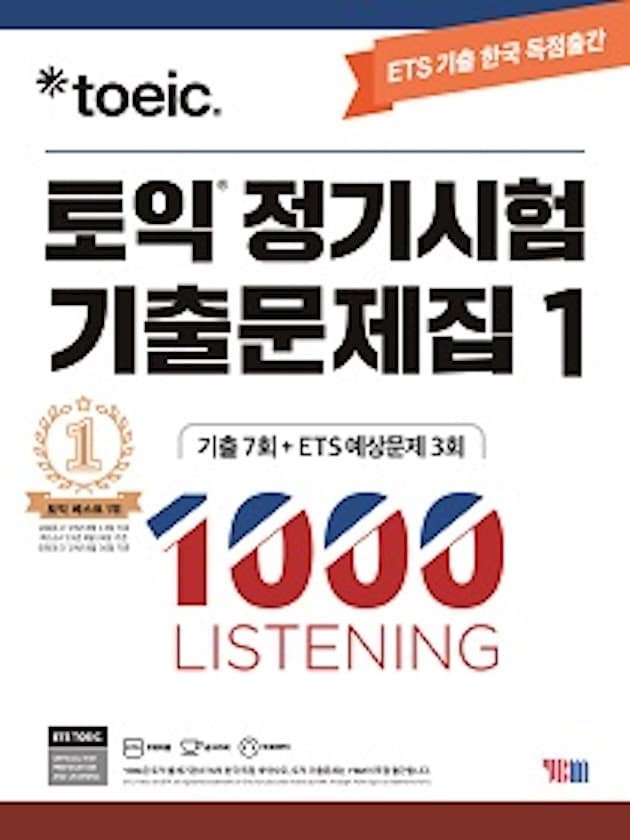 ETS 토익 정기시험 기출문제집 1000 Vol. 1 LISTENING(리스닝)