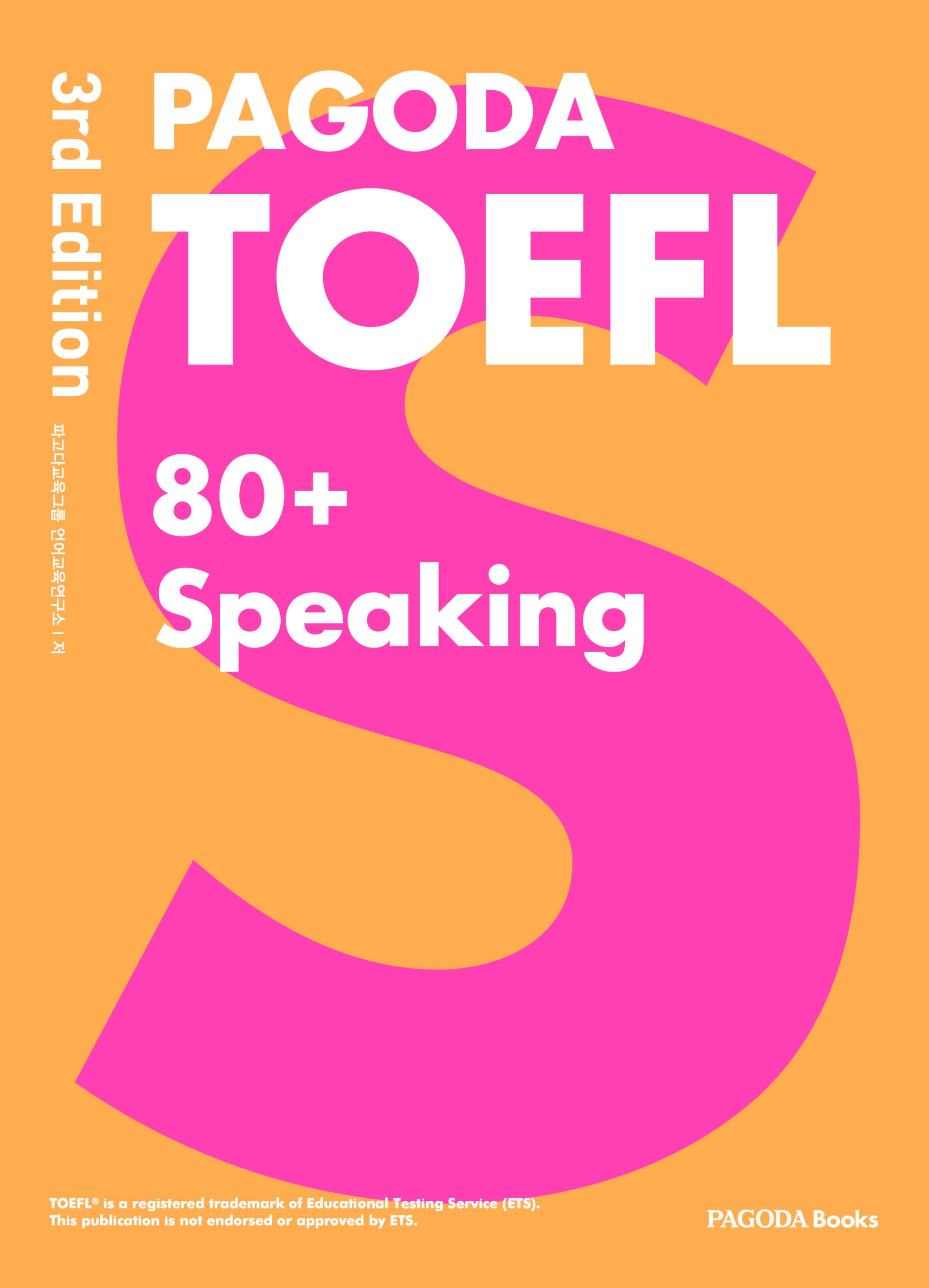 PAGODA TOEFL 80+ Speaking 3rd Edition 이미지
