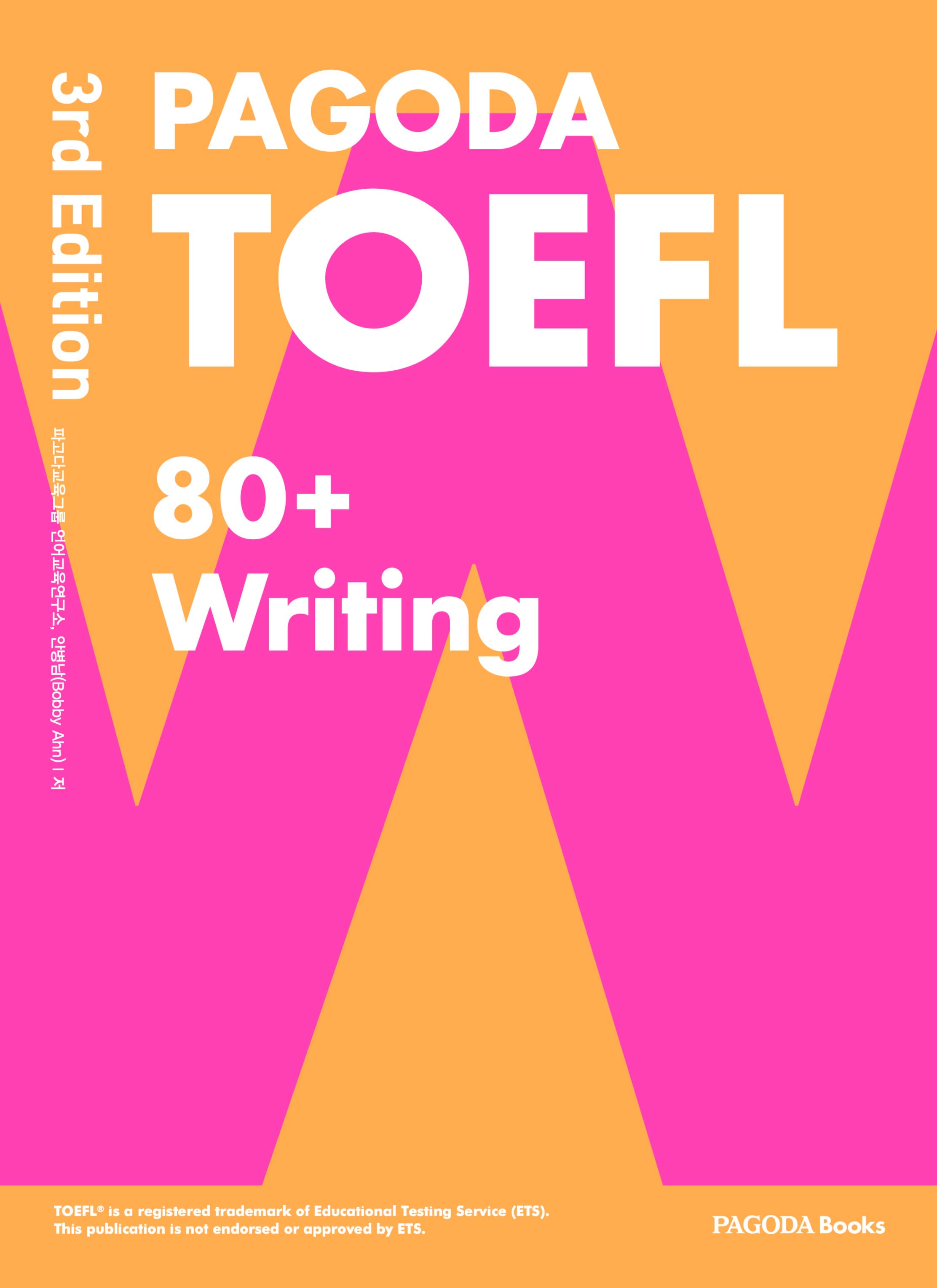 PAGODA TOEFL 80+ Writing 3rd Edition 이미지