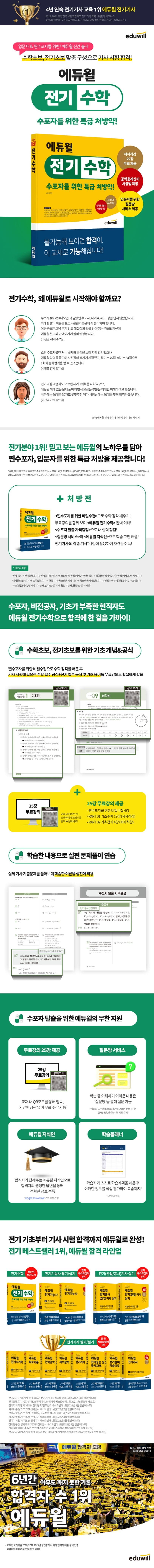 에듀윌 전기수학 수포자를 위한 특급 처방약! 2