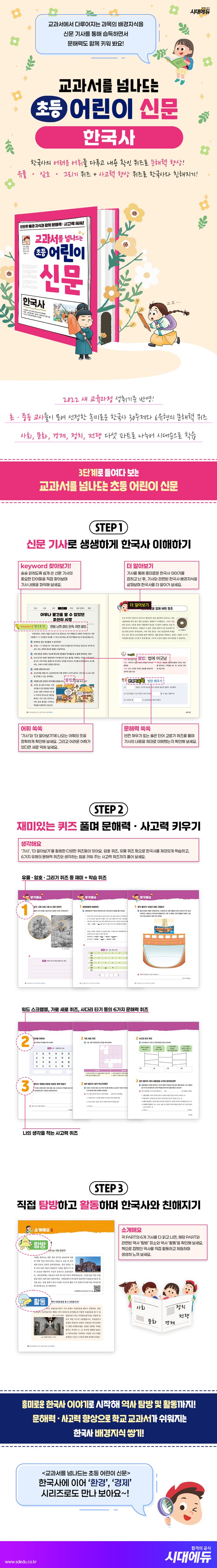 교과서를 넘나드는 초등 어린이 신문 한국사 2