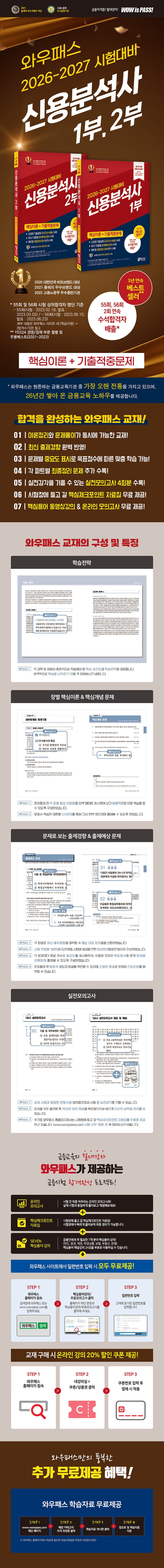  [2026-2027] 신용분석사 (1부) 핵심이론+기출적중 문제집  2