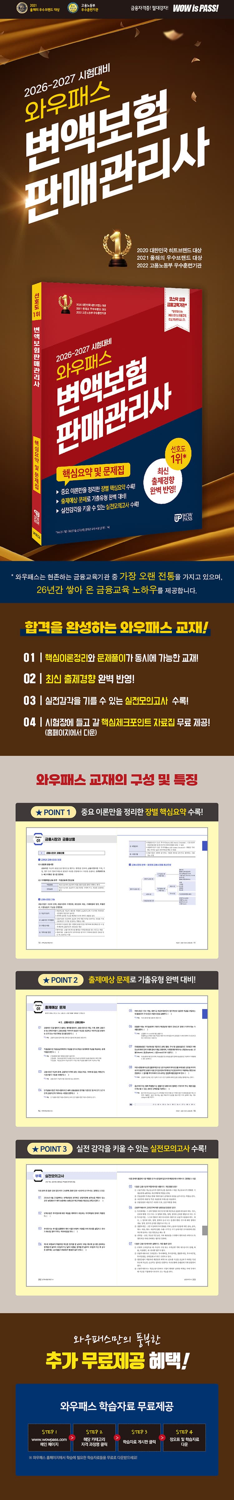 [2026-2027] 변액보험판매관리사 핵심요약 및 문제집  2