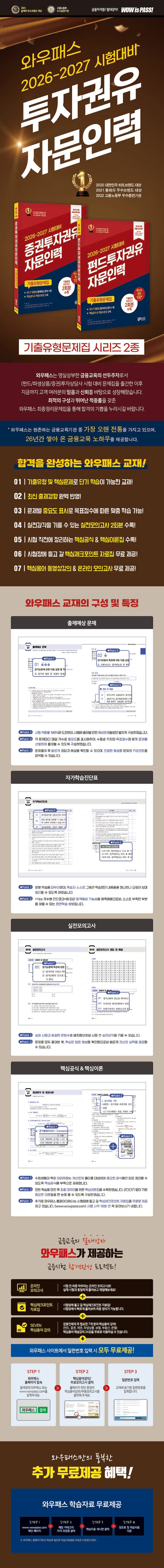 [2026-2027] 펀드투자권유자문인력 기출유형문제집  2