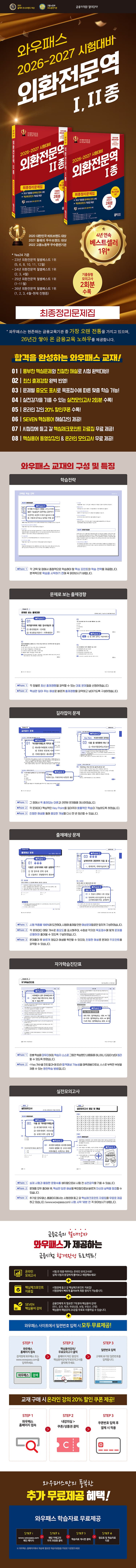 [2026~2027] 외환전문역 1종 최종정리문제집  2