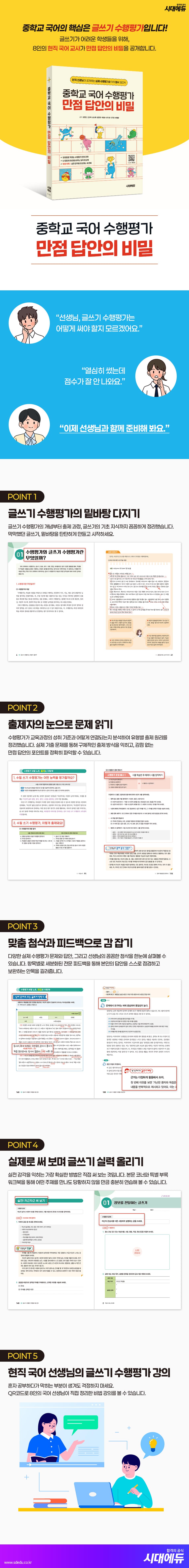 중학교 국어 수행평가 만점 답안의 비밀 2
