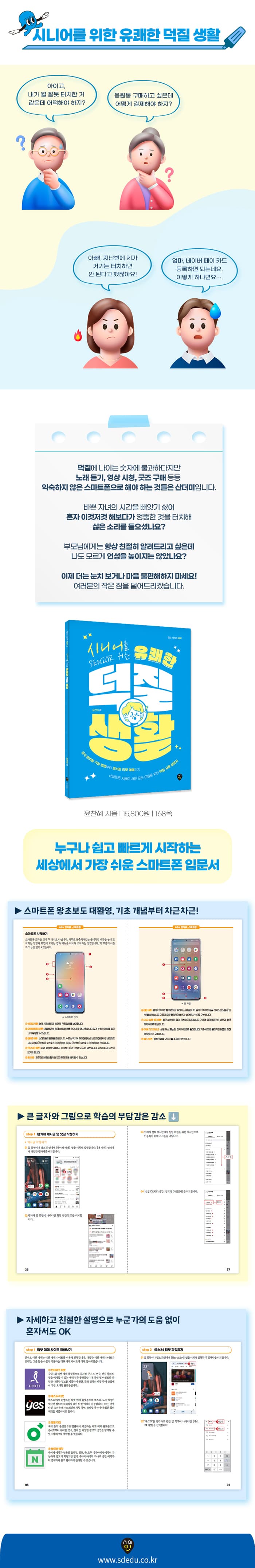시니어를 위한 유쾌한 덕질 생활 2