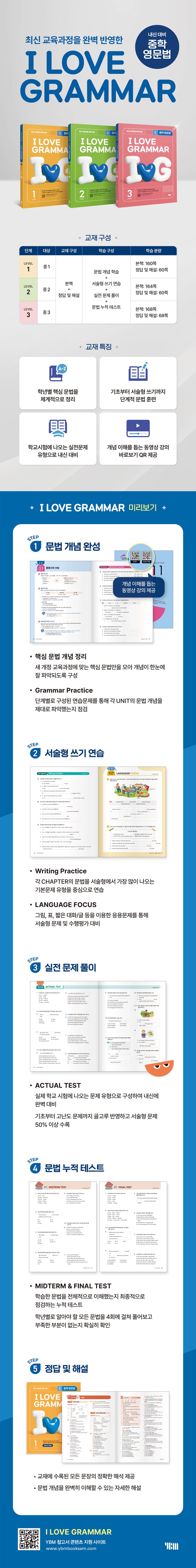 (중등) I Love Grammar 2 2
