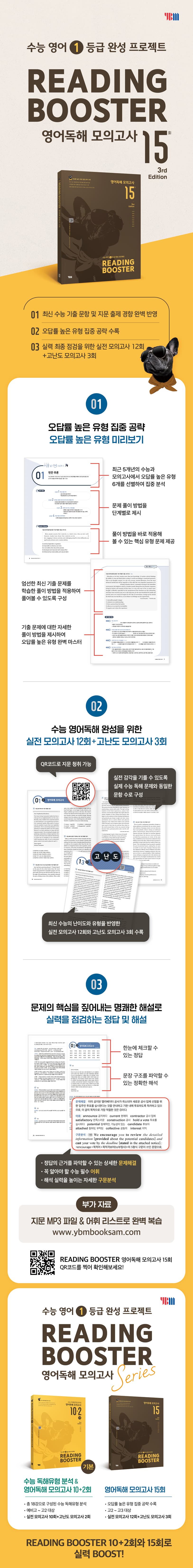 Reading booster 영어독해 모의고사 15회 2