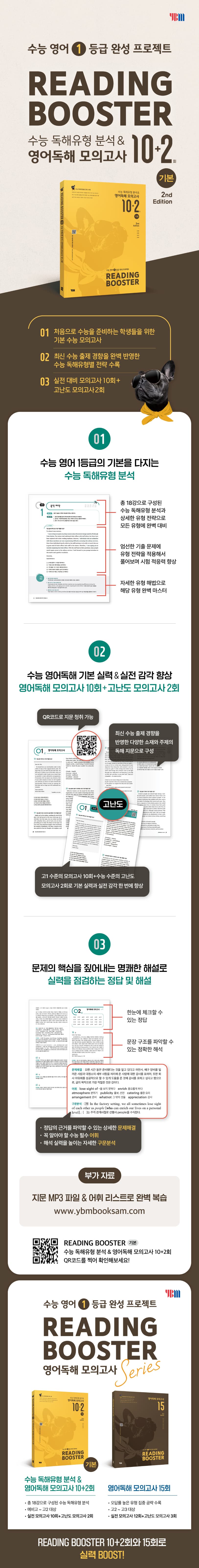 Reading booster 기본 영어독해 모의고사 10+2회 2
