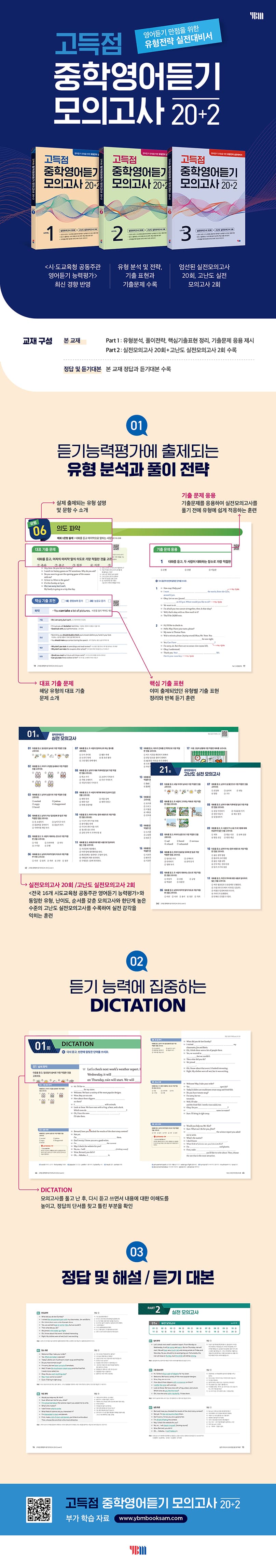 고득점 중학영어듣기 모의고사 20+2 LEVEL 2 2