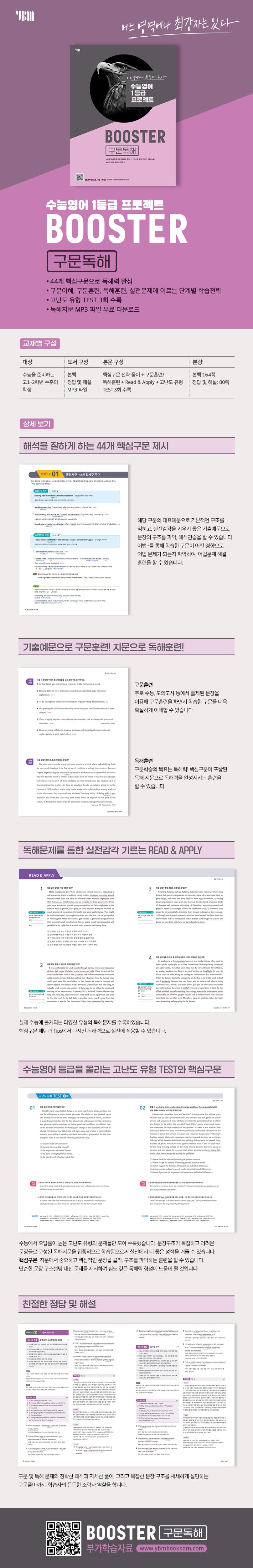 Booster 구문독해 2