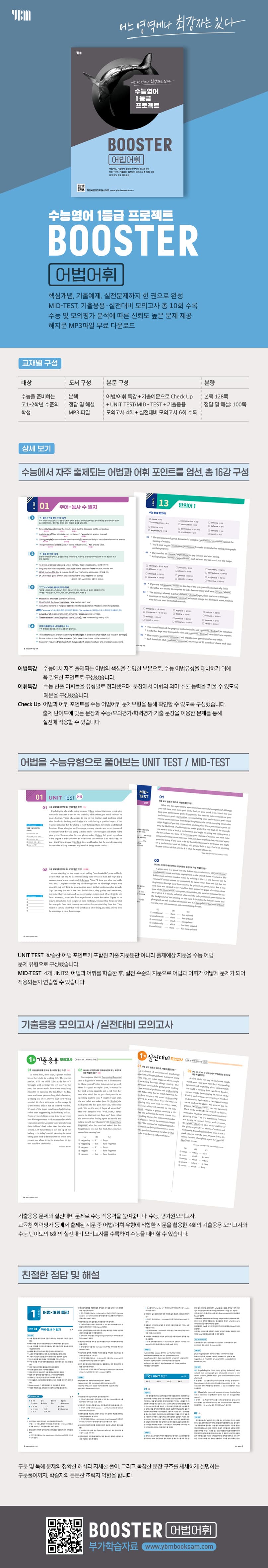 Booster 어법어휘 2