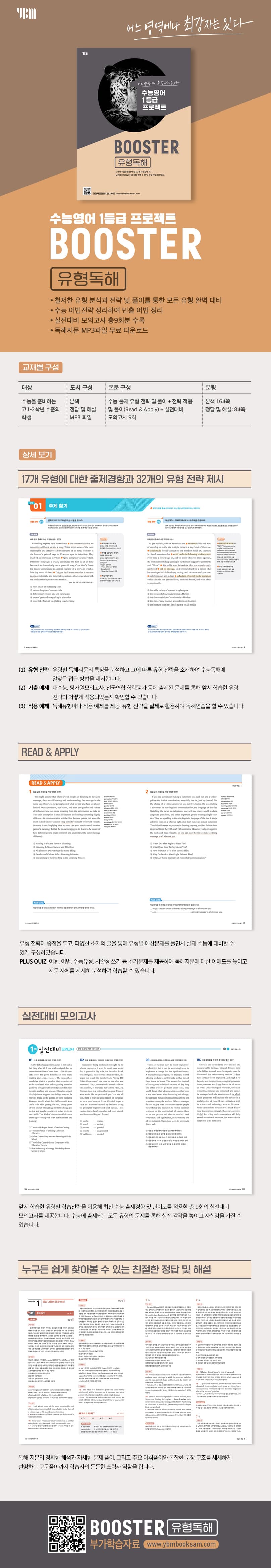 Booster 유형독해 2