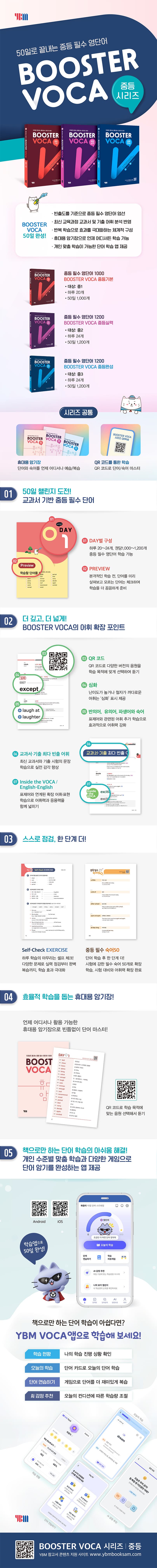 Booster VOCA 중등기본 2