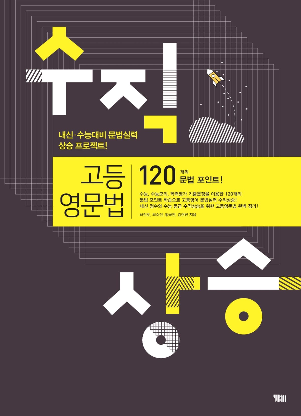 (고등)수직상승 고등 영문법 2