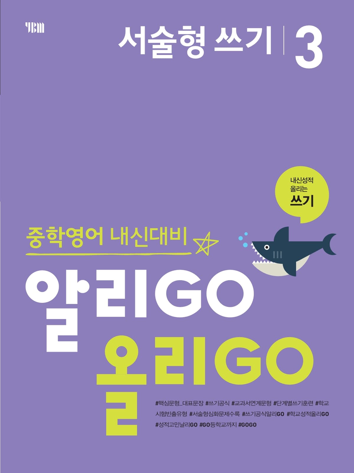 (중등) 알리GO 올리GO 서술형쓰기 2 2