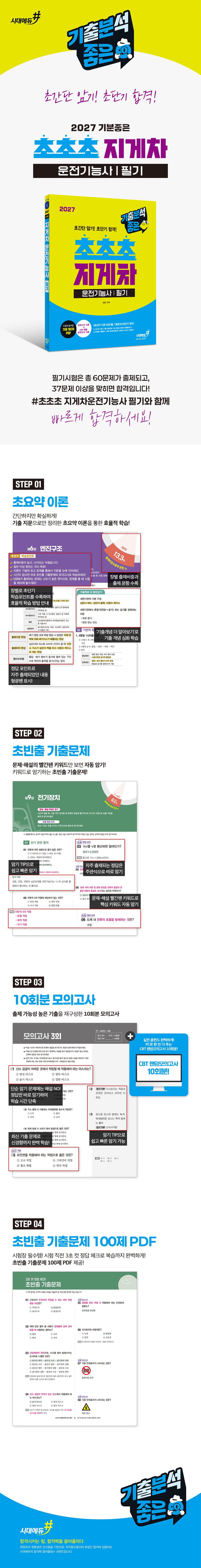 2027 기분좋은 #초초초 지게차운전기능사 필기 2