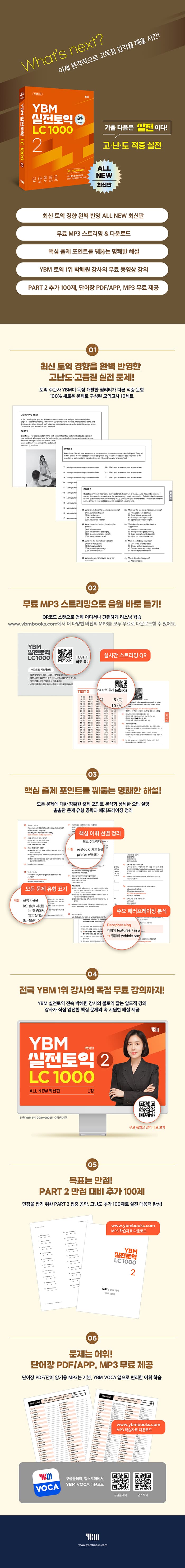 YBM 실전토익 LC 1000 Vol. 2 2