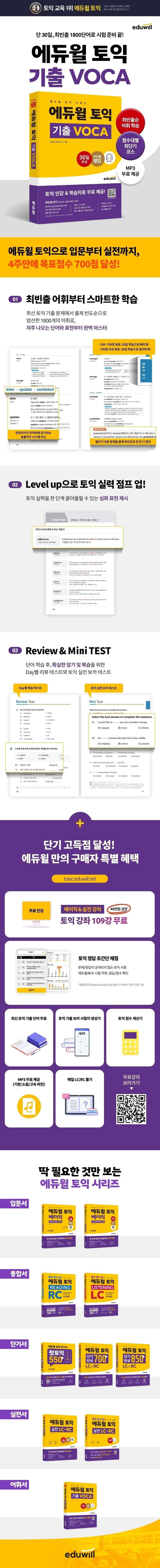 에듀윌 토익 기출 voca 2